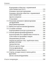 Международный франчайзинг 5