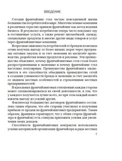 Международный франчайзинг 6