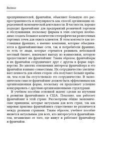 Международный франчайзинг 7