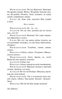 Дни Турбиных 9