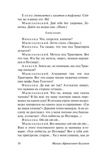 Дни Турбиных 10