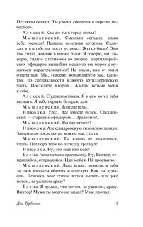 Дни Турбиных 11