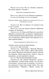 Дни Турбиных 12