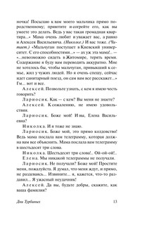 Дни Турбиных 13