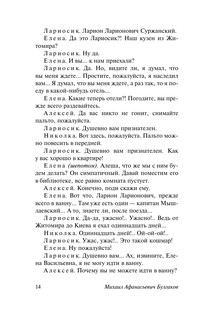 Дни Турбиных 14