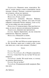 Дни Турбиных 15