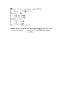 Дни Турбиных 6