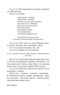 Дни Турбиных 7