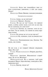 Дни Турбиных 8