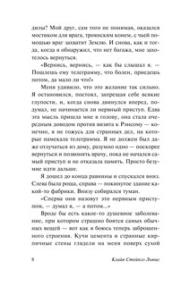 Переландра 9