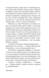 Переландра 10