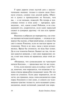 Переландра 11