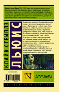 Переландра 2