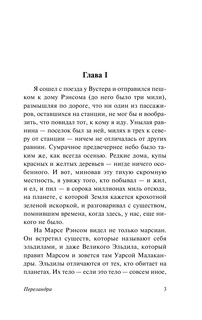 Переландра 4