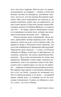 Переландра 5