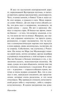 Переландра 6