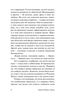 Переландра 7