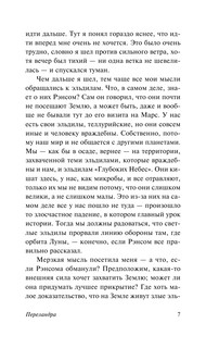 Переландра 8