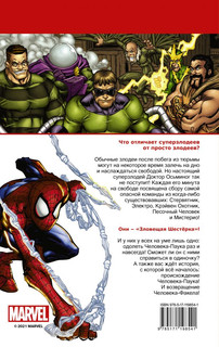 Человек-Паук. Зловещая Шестёрка 6