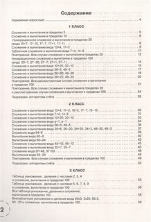 Математика. Решаем на 'отлично'. Быстрый устный счет. 1-4 классы 3