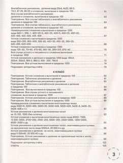 Математика. Решаем на 'отлично'. Быстрый устный счет. 1-4 классы 4
