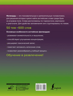 Wordsearch: английские филворды для начинающих. А1+А2 6