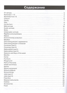Wordsearch: английские филворды для начинающих. А1+А2 2