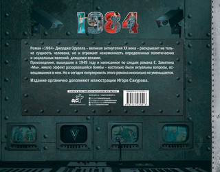 1984. Иллюстрированное издание 2