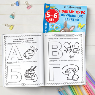 Полный курс обучающих занятий 5-6 лет 4