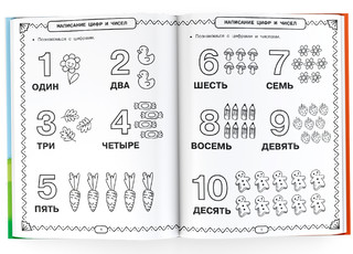 Полный курс обучающих занятий для подготовки к школе. 6-7 лет 4