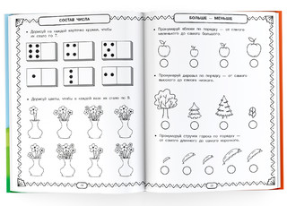 Полный курс обучающих занятий для подготовки к школе. 6-7 лет 5