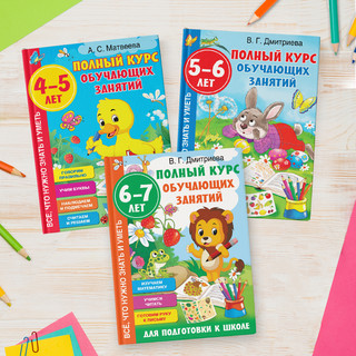 Полный курс обучающих занятий 4-5 лет 10