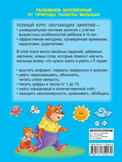 Полный курс обучающих занятий 4-5 лет 2