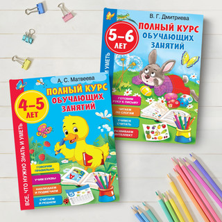 Полный курс обучающих занятий 4-5 лет 3