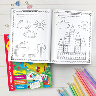 Полный курс обучающих занятий 4-5 лет 5