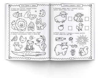 Полный курс обучающих занятий 4-5 лет 7