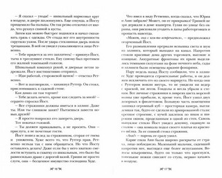 Шестерка воронов 3