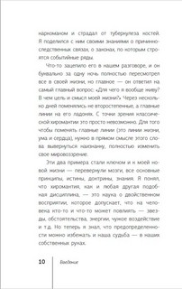 Пока-я-не-Я. Практическое руководство по трансформации судьбы 10