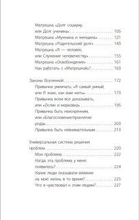 Пока-я-не-Я. Практическое руководство по трансформации судьбы 12