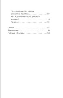 Пока-я-не-Я. Практическое руководство по трансформации судьбы 13