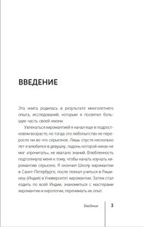 Пока-я-не-Я. Практическое руководство по трансформации судьбы 3