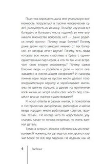 Пока-я-не-Я. Практическое руководство по трансформации судьбы 4