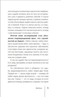 Пока-я-не-Я. Практическое руководство по трансформации судьбы 5