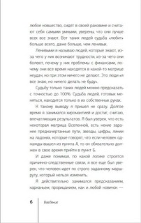 Пока-я-не-Я. Практическое руководство по трансформации судьбы 6
