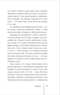 Пока-я-не-Я. Практическое руководство по трансформации судьбы 7
