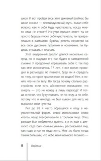 Пока-я-не-Я. Практическое руководство по трансформации судьбы 8