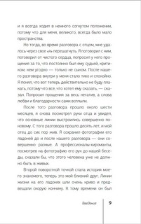 Пока-я-не-Я. Практическое руководство по трансформации судьбы 9