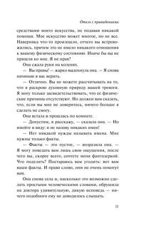 Отель с привидениями 12