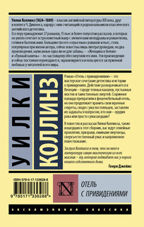 Отель с привидениями 2