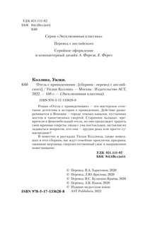 Отель с привидениями 4